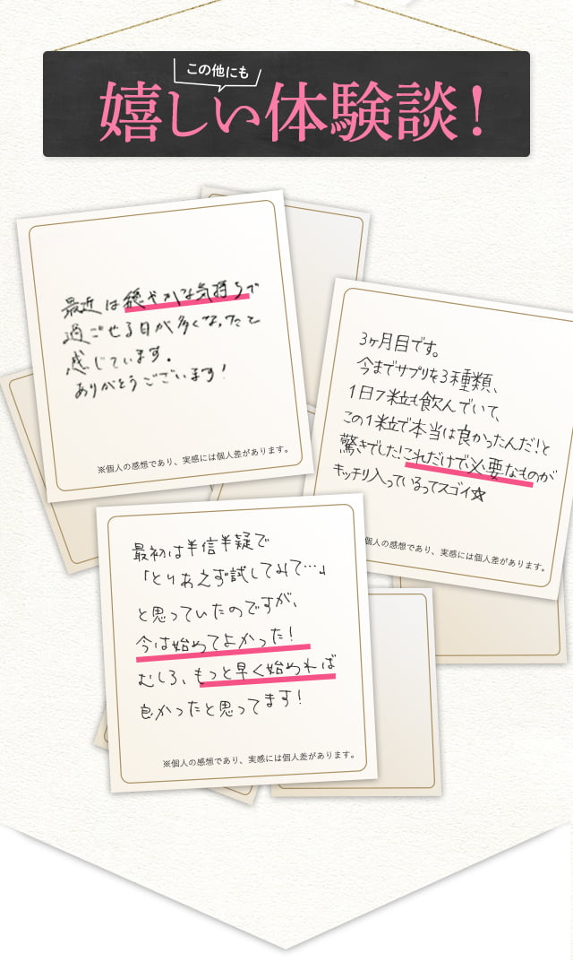 この他にも嬉しい体験談！